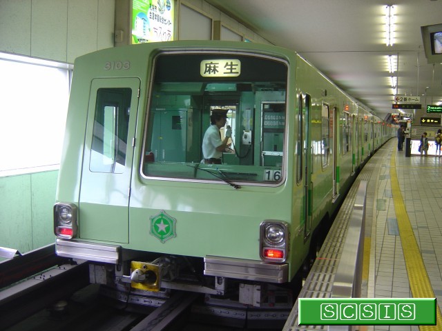 真駒内駅で撮影した、3000形303号車(3103)の麻生行きです。[2006年 7月22日撮影]