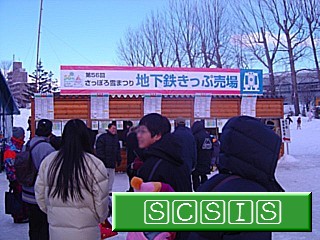 特設の地下鉄きっぷ売り場です。[2005年 2月12日撮影]