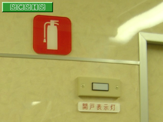 「開戸表示灯」をアップで撮影したものです(8910)。[2006年 7月 7日撮影]