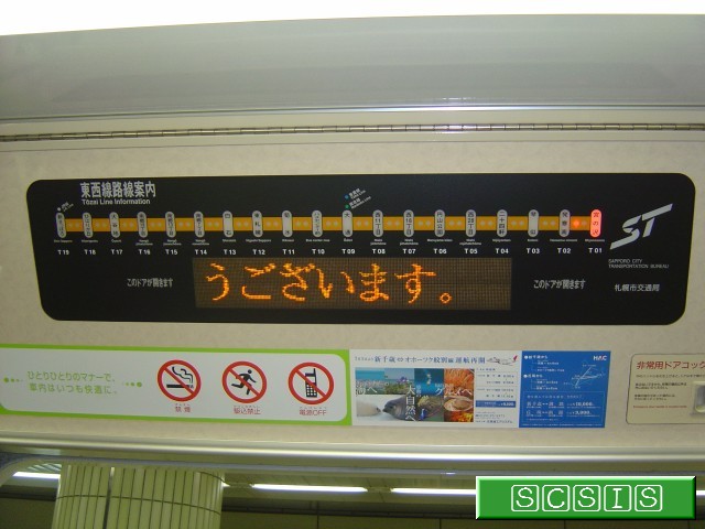 806号車(8906)の次駅案内表示システムです。[2006年 7月 8日撮影]