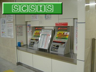 麻生駅の中央にある改札口です。発寒南・宮の沢の延伸のときに作られたタイプの券売機です。[2005年 2月26日撮影]