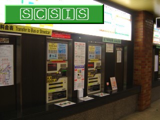 カ : 初代のカード対応機 (バスセンター前駅。2005年 2月19日撮影)