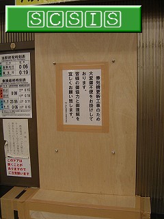 工事中の券売機です。[2005年 2月26日撮影]