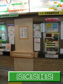 工事中の券売機です。[2005年 2月26日撮影]