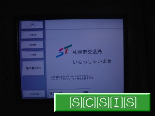 光の感度を下げ、券売機の画面に映っている内容を撮影してみました。[2005年 2月26日撮影]