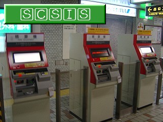 発寒南・宮の沢延長時に作られたタイプの精算機です。[2005年 2月26日撮影]
