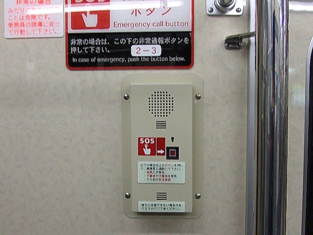8217の非常報知ボタンです。ボタンが四角くなっております。[2007年 5月18日撮影 虎根さん提供]