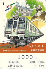 東西線の券売機で発売されたウィズユーカードです(でらっちさん提供)。豊平館(ほうへいかん。中島公園にある)・北海道大学のクラーク博士の像(?)と6000形(量産車)が描かれています。